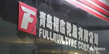 中國輪胎企業(yè)斥資13億海外建廠，開啟全球化新征程